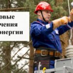 Где в Мостовском районе ждать отключений электроэнергии? 11